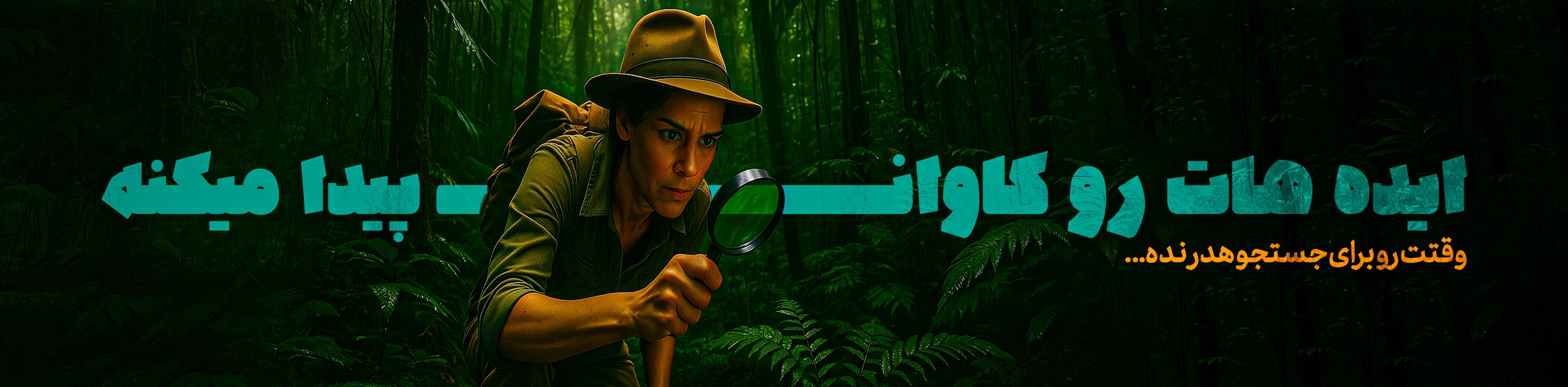 ایده یابی با کاوان copy